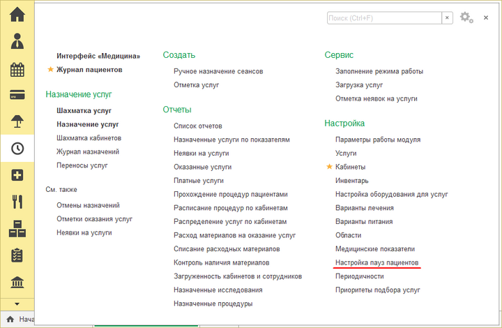 Открытие установки пауз пациентов.png
