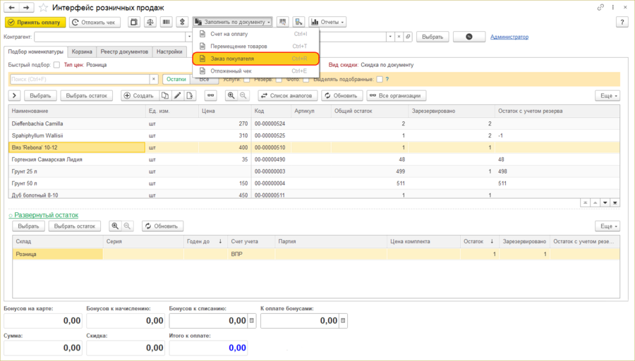 ИРП Заполнить по документу - Заказ покупателя.png