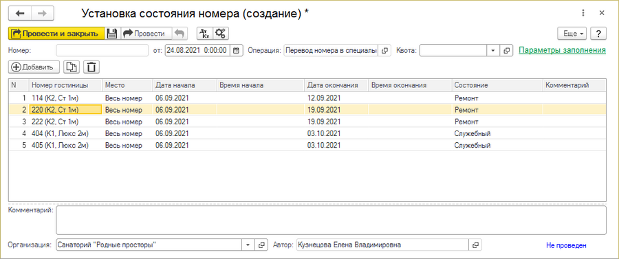 Документ «Установка состояния номера», созданный из журнала.