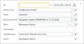 Документ Назначение услуг Реквизиты.png
