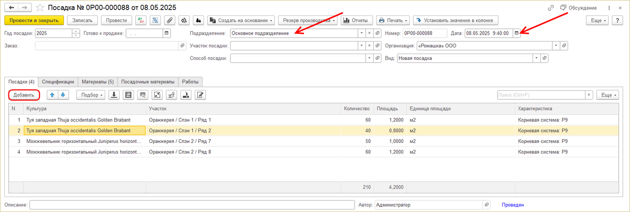ИПВР Создание Посадки.png