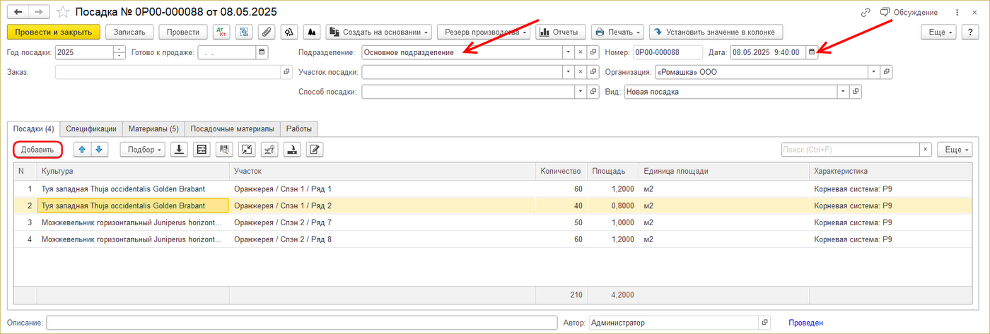 ИПВР Создание Посадки.png