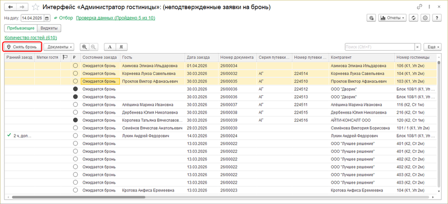 Снятие неподтвержденных заявок (Адм. гост).png