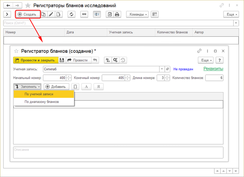Создание регистратора бланков.png