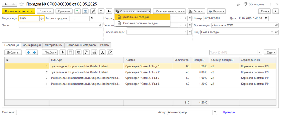 Создать на основании - дополнение посадки.png