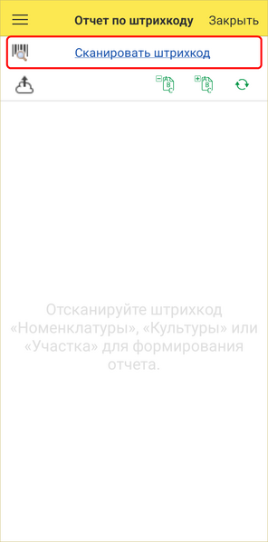Файл:Сканировать штрихкод1.png