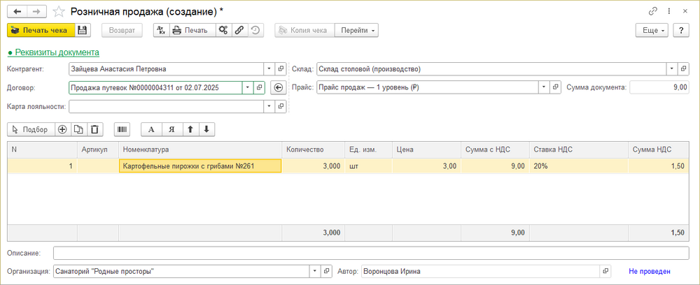 Документ розничная продажа.png