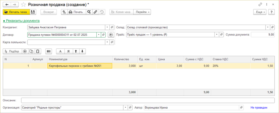 Документ розничная продажа.png