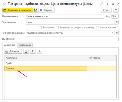 Аналитика цены номенклатуры.png