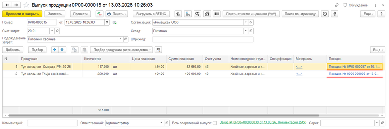 Файл:Выпуск продукции - партии.png