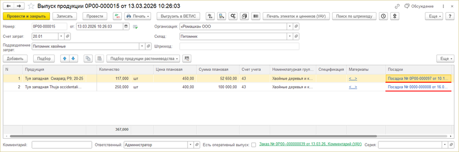 Выпуск продукции - партии.png