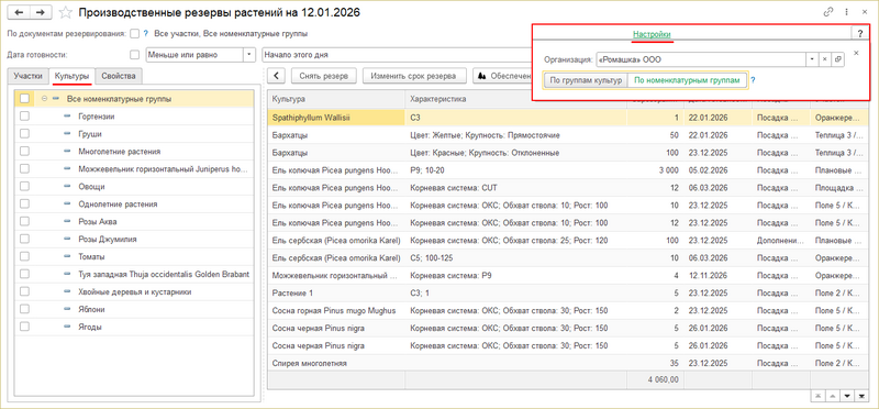 Файл:Настройки - культуры.png