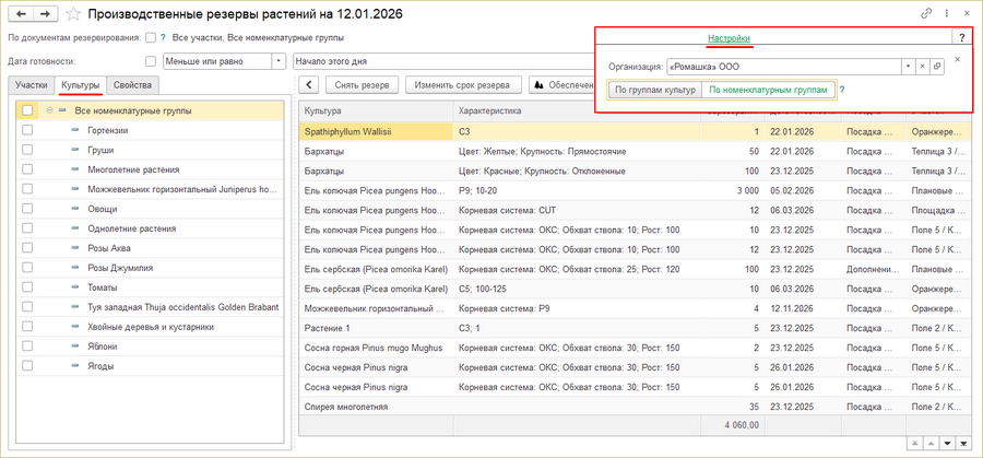 Настройки - культуры.png