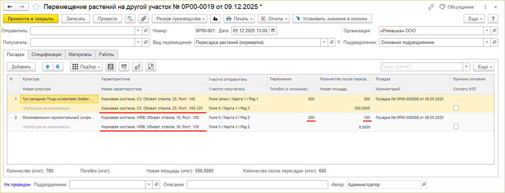 Перевалка растений.png