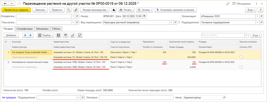 Перевалка растений.png