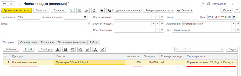 Посадка шалфея.png