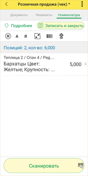 Розничный чек ТСД - добавленные с посадок растения.png