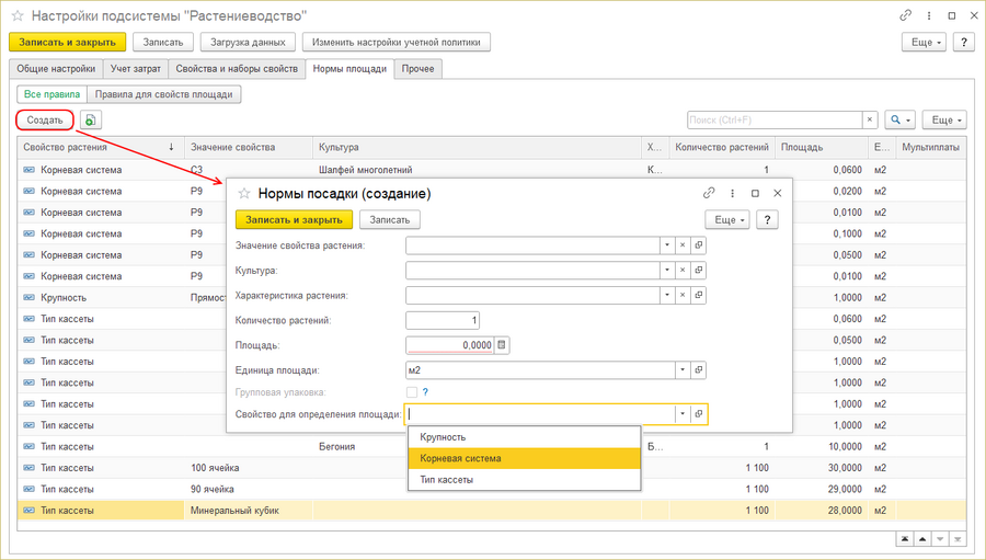 Карточка нормы посадки.png