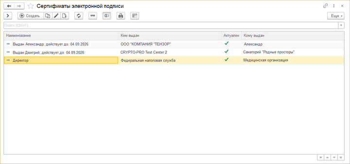 Сертификаты электронной подписи.png