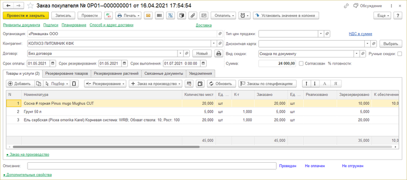 Файл:Закладка товары и услуги.png