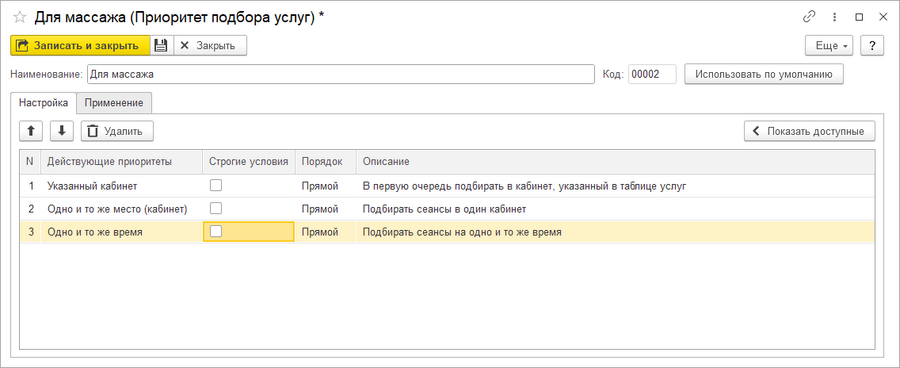 Карточка приоритетов подбора услуг Настройка2.png