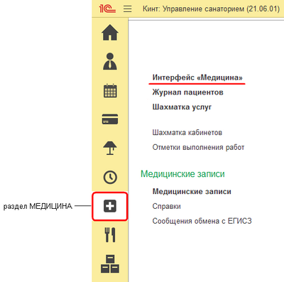 Открытие интерфейса Медицина.png
