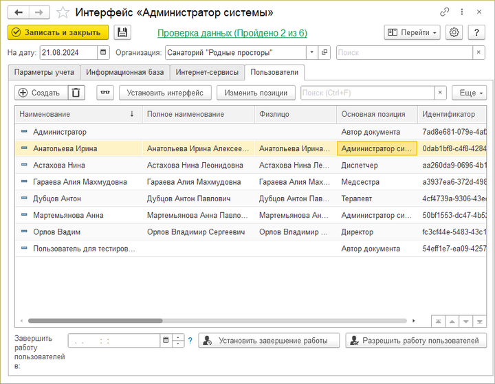 Интерфейс Админ Пользователи.png