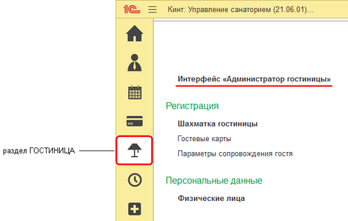 Открытие интерфейса Адм. гостиницы.png