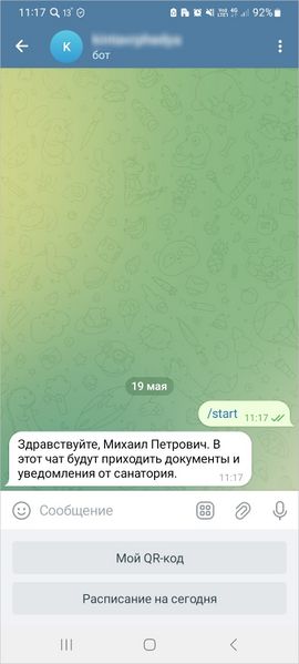 Файл:Подключение пользователя к чат-боту ТГ.jpg