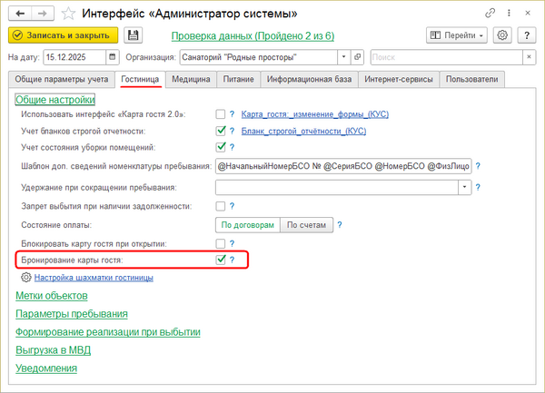 Адм. системы Бронирование КГ.png