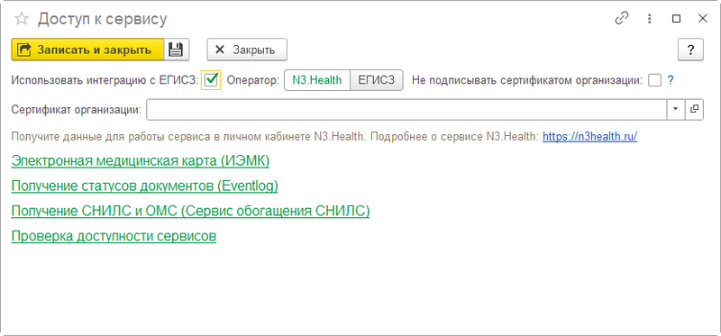 Файл:Доступ к сервису N3 сокр.png