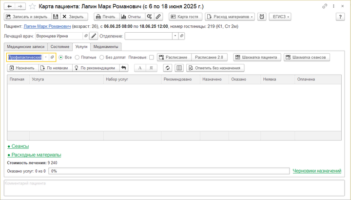 Инстр Услуги Карта пациента.png