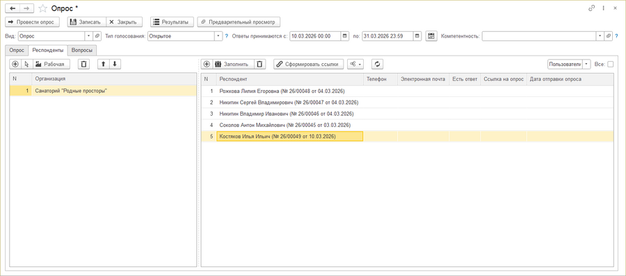 Карточка опроса Респонденты.png