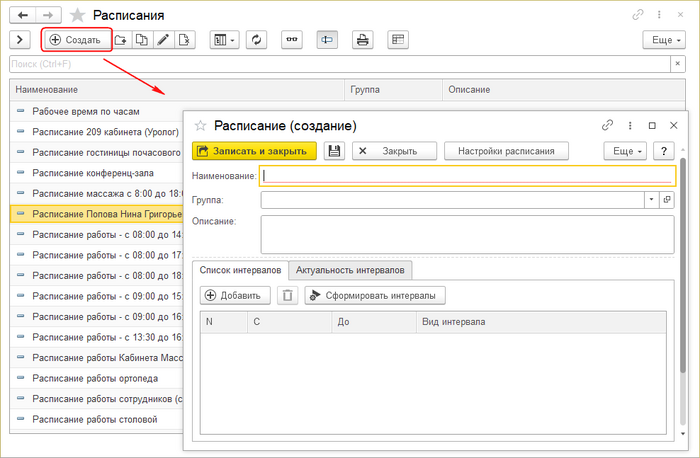Инструкция Создание расписания.png
