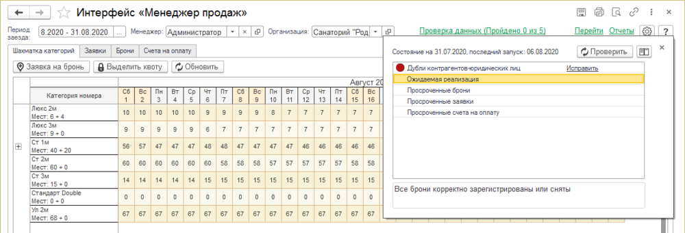Интерфейс Менеджер продаж Проверка данных.png