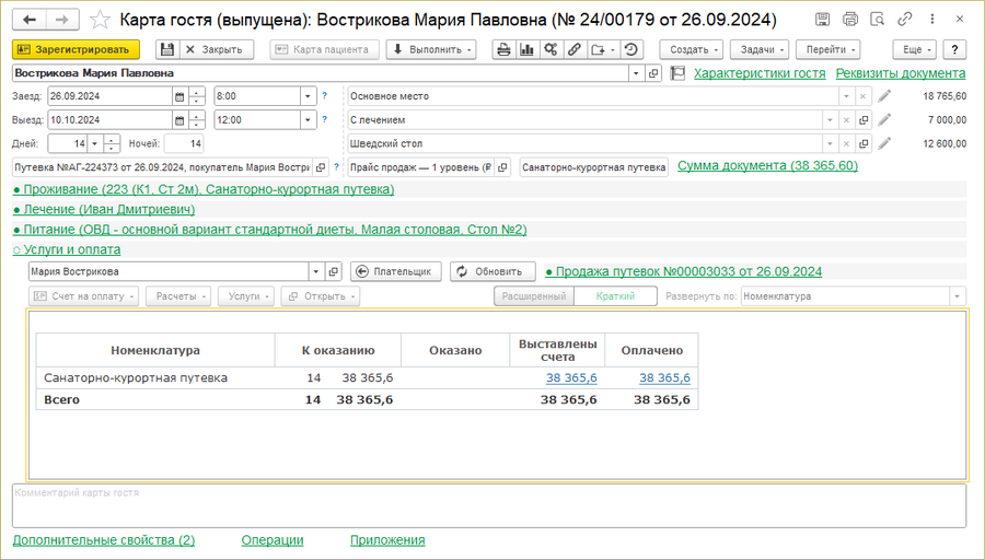 Карта гостя с исправленным номером БСО.png