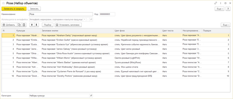 Файл:Роза-набор объектов.png