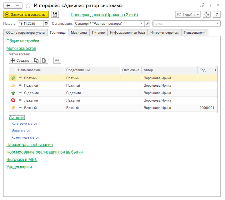 Адм. системы Гостиница Метки объектов.png