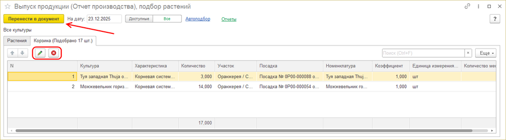 Подбор растений Корзина.png