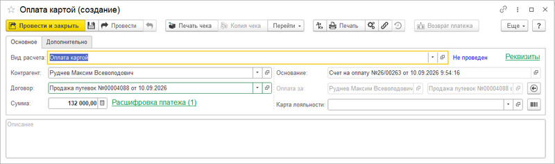 Файл:Бронирование Прием платежа.png