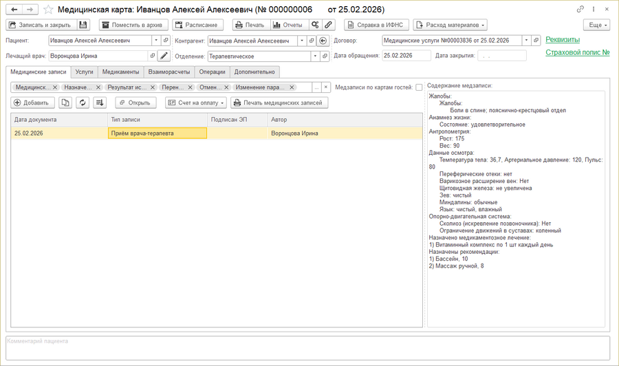 Документ Мед. карта Медзаписи.png