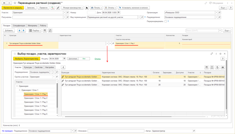 Документ перемещения - выбор характеристики.png