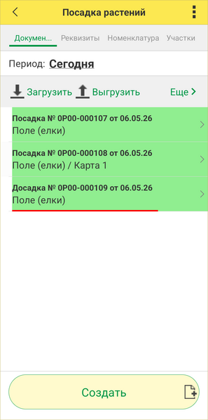 Файл:Дополнение посадки - выгруженный документ.png