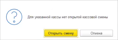 Чек (открытие кассовой смены).png