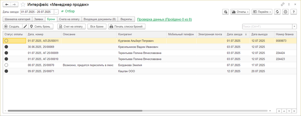 Интерфейс Менеджер продаж Брони.png