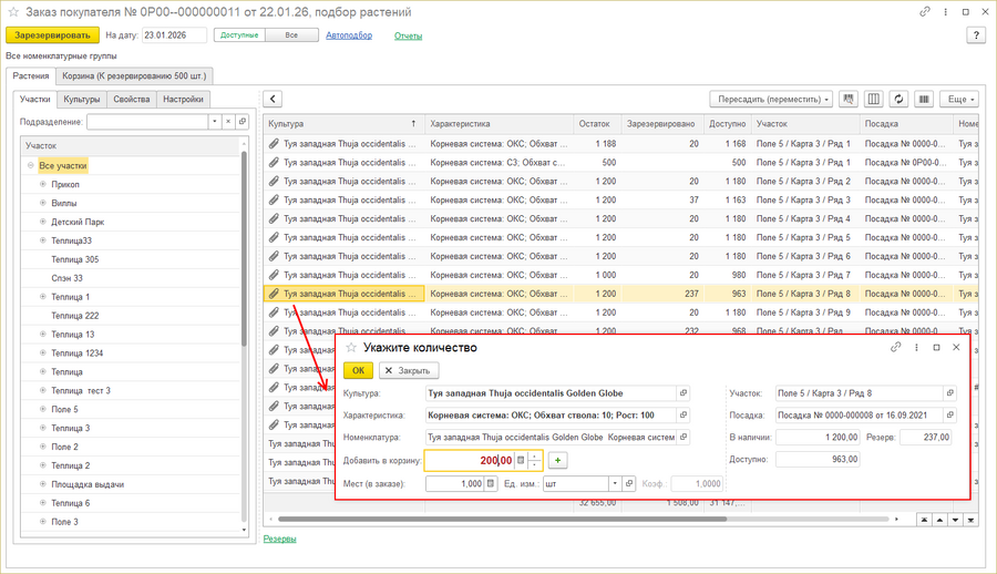 Подбор растений - добавить растения.png