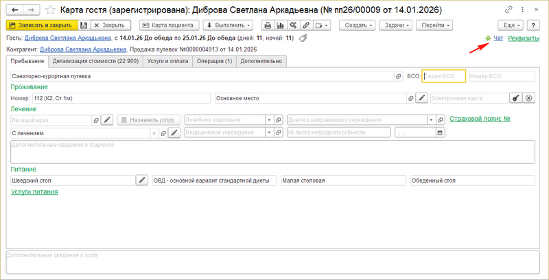 Файл:Чат в КГ.png