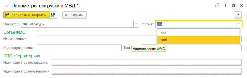 Файл:Адм. системы Выгрузка МВД Контур.png