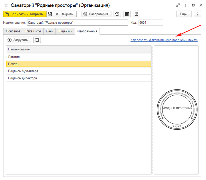 Карточка организации Изображения инструкция.png