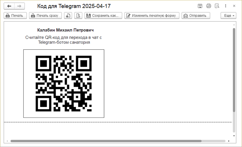 Файл:Код для телеграм.png